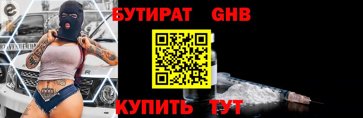 БУТИРАТ Butirat Курчалой