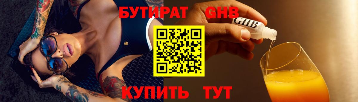 БУТИРАТ 99%  Бутират  Курчалой  Вход с VPN 