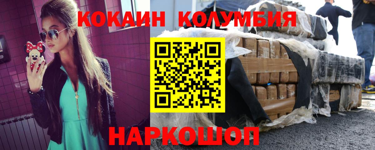 КОКАИН Колумбийский  Вход с VPN  КОКАИН 97%  Курчалой 